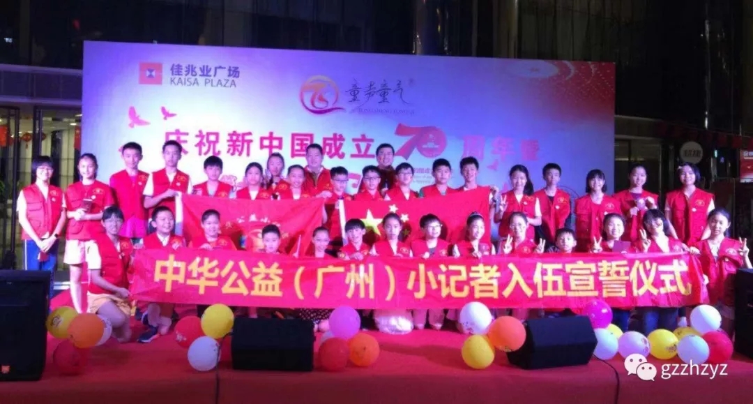 中華公益小記者丨童聲童氣實踐基地宣誓儀式（第四批）
